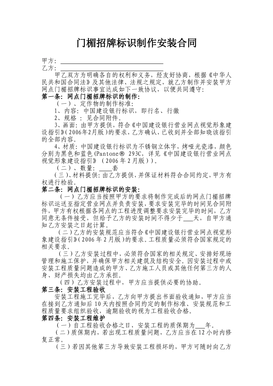 网点门楣招牌标识制作安装合同.doc_第1页