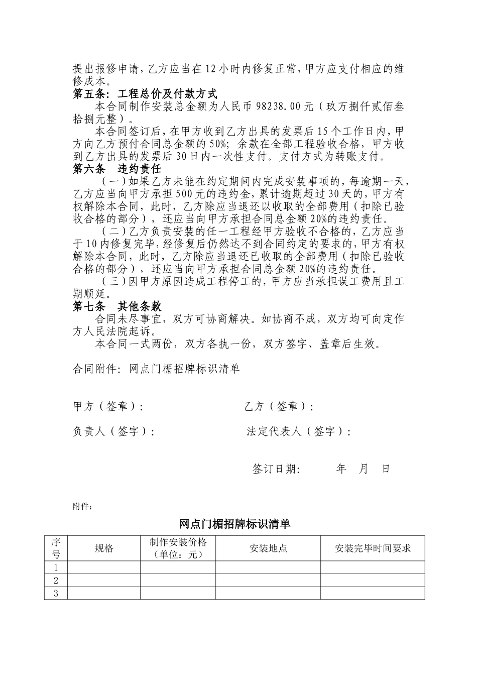 网点门楣招牌标识制作安装合同.doc_第2页