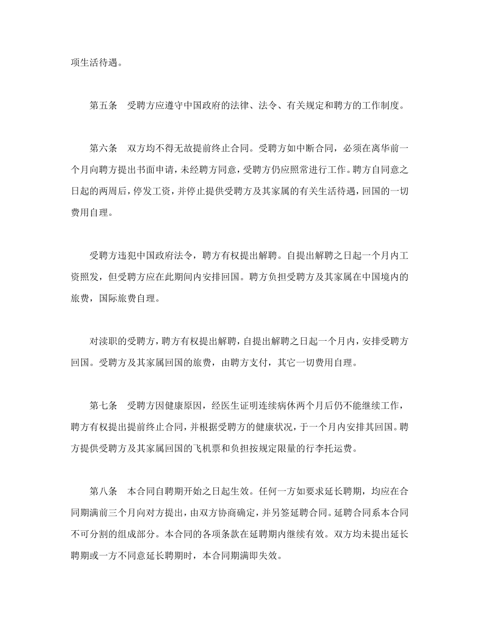 聘请外籍工作人员合同.doc_第2页