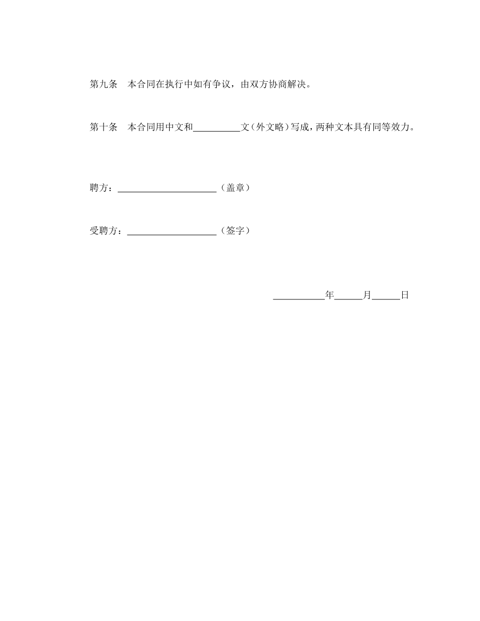 聘请外籍工作人员合同.doc_第3页