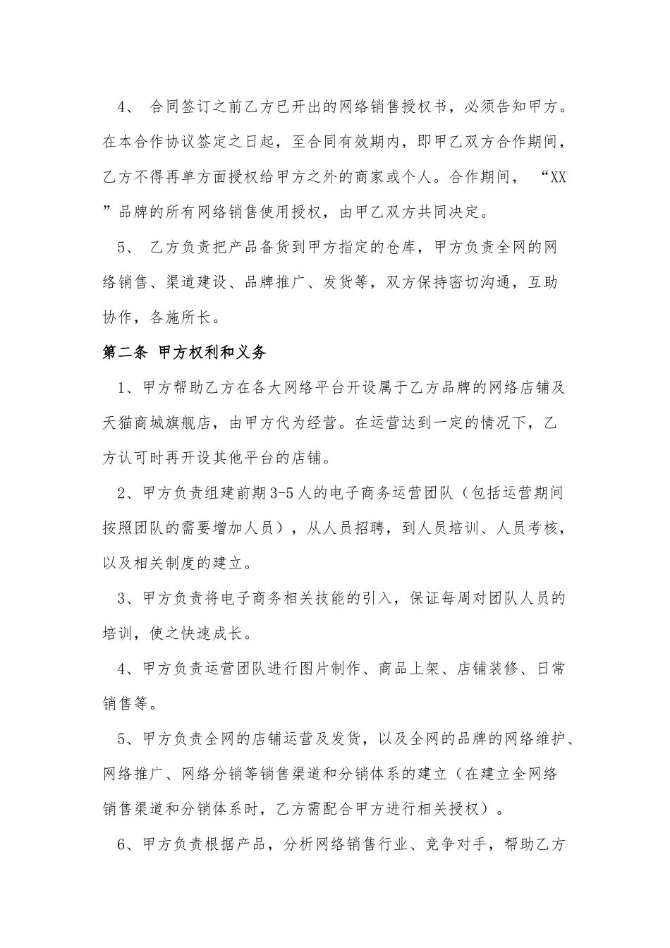 网络销售合作协议 (2).docx_第2页