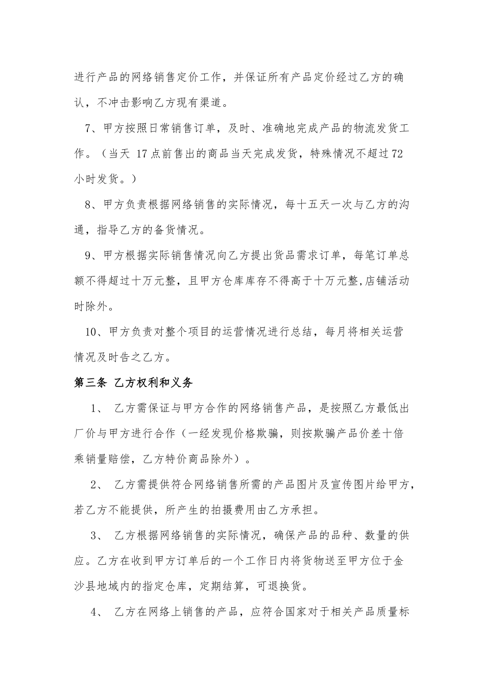 网络销售合作协议 (2).docx_第3页