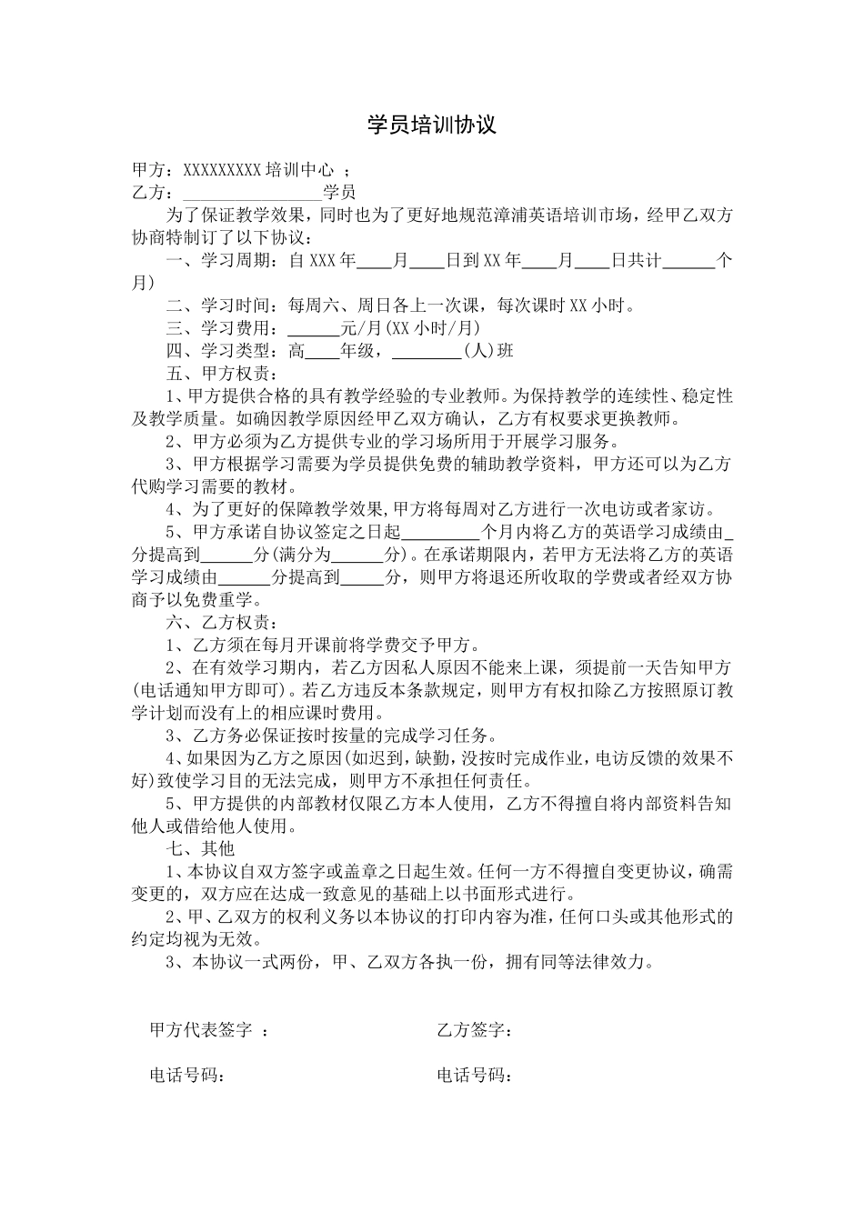 学员培训协议样本一 (3).doc_第1页