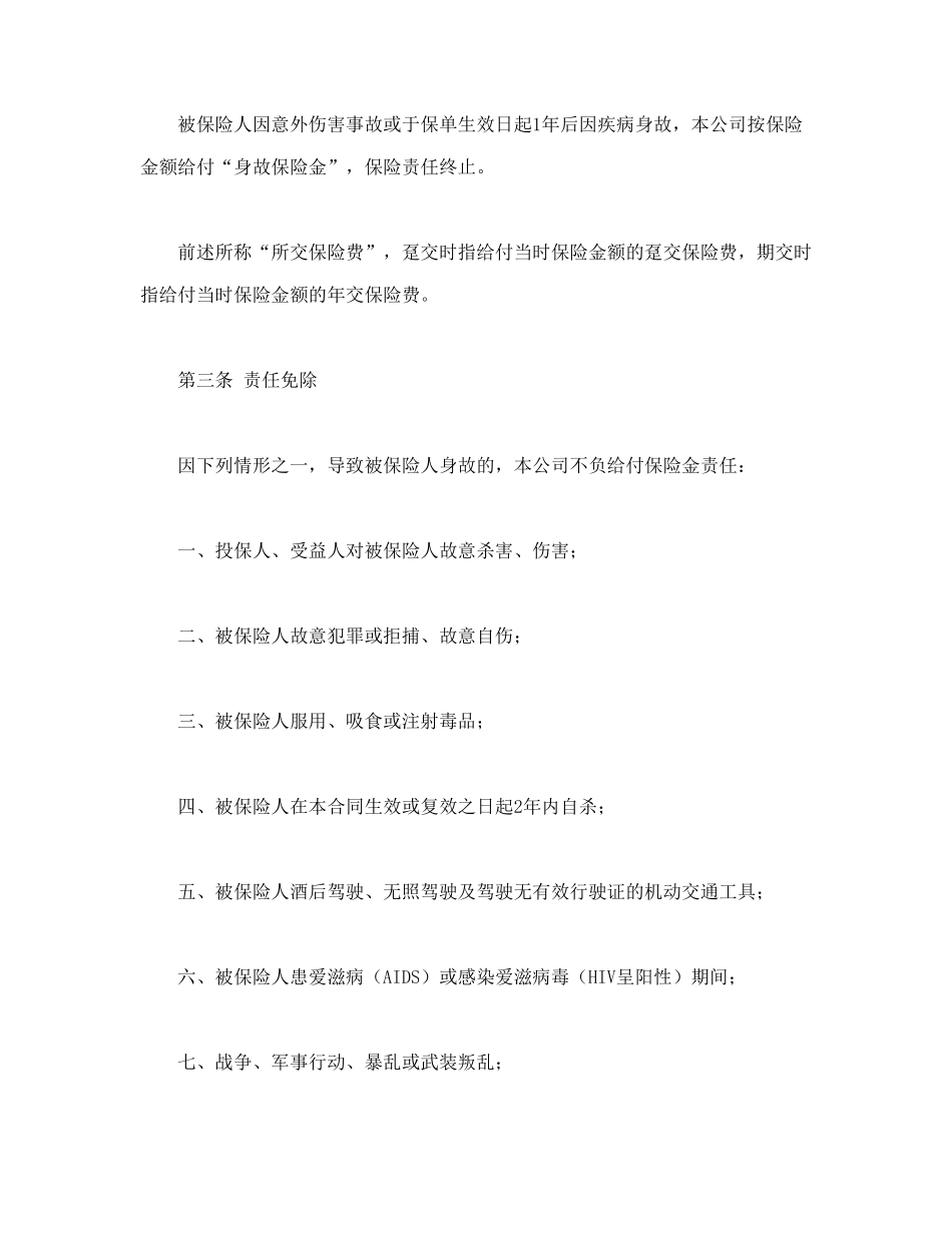 平安福寿两全保险(利差返还型)条款.doc_第2页