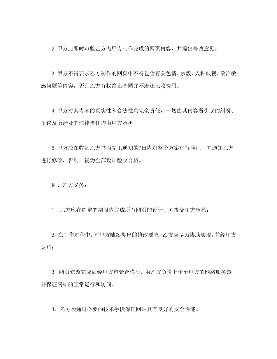 网站建设与维护合同 (2).doc_第2页