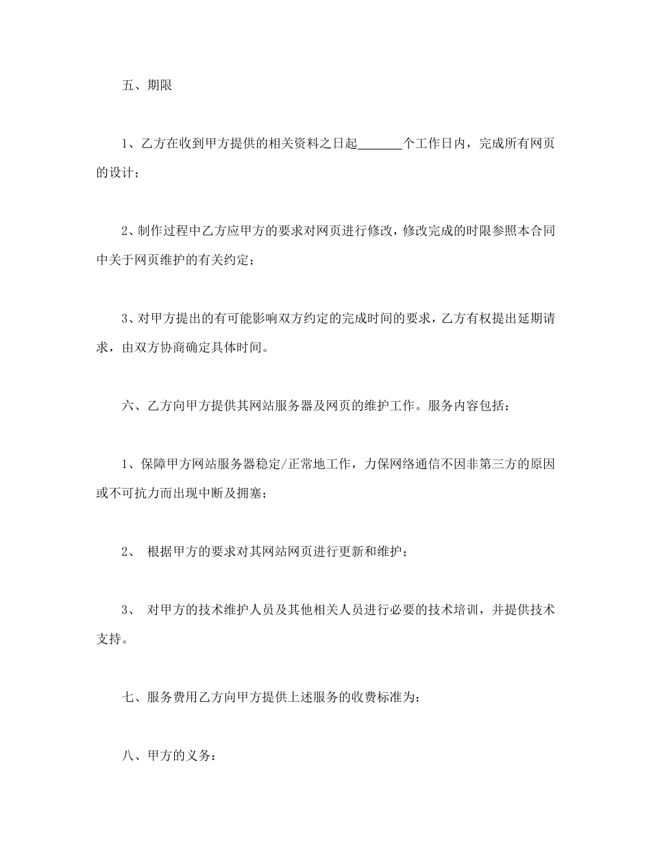 网站建设与维护合同 (2).doc_第3页