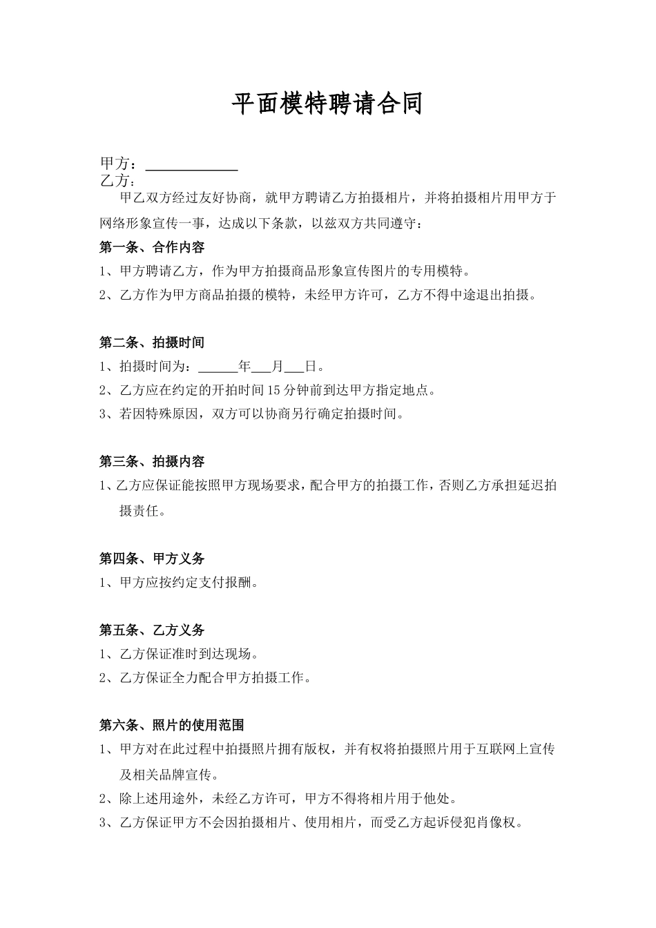 平面模特合作协议 (2).doc_第1页