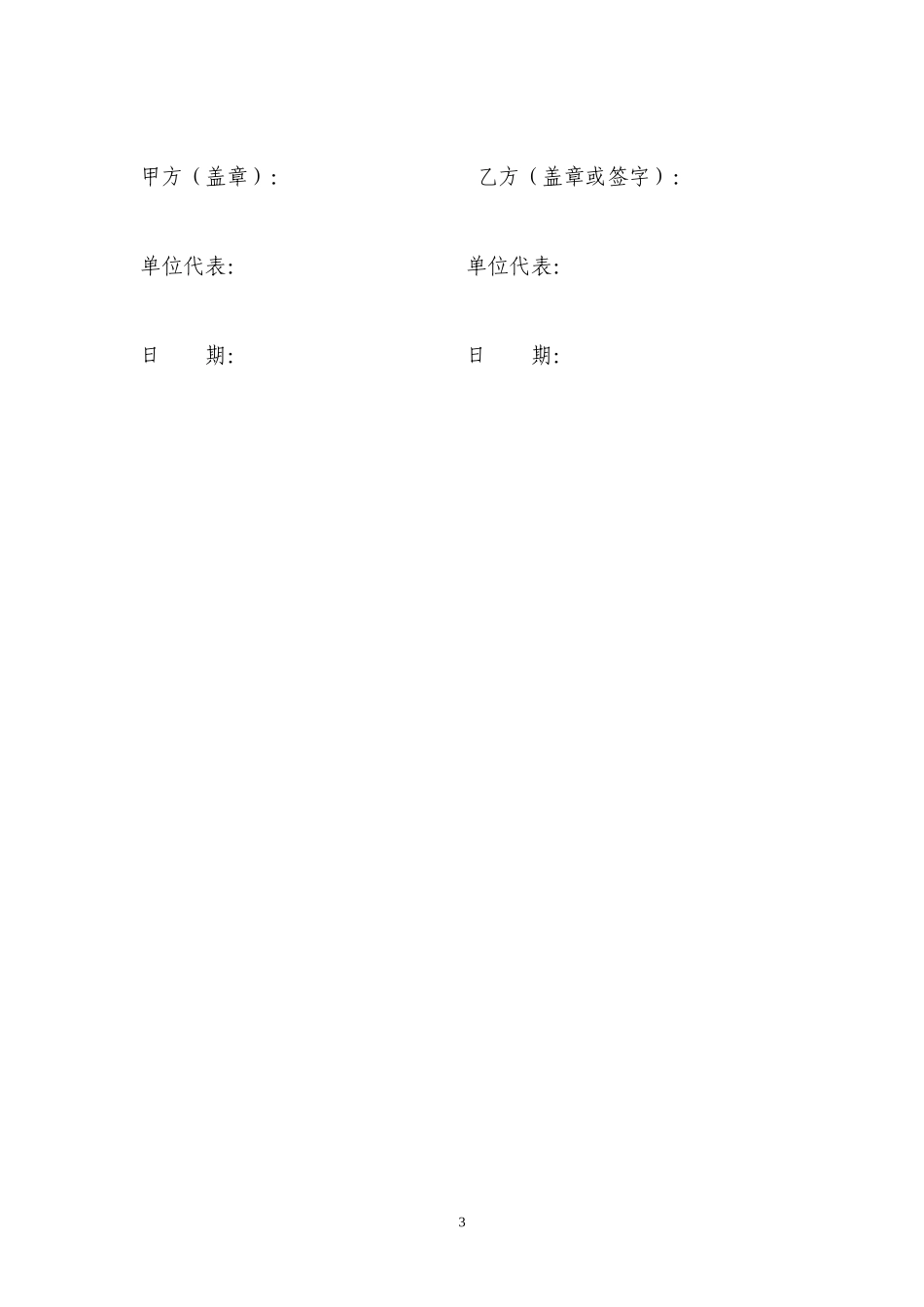 业务代理协议 (2).doc_第3页