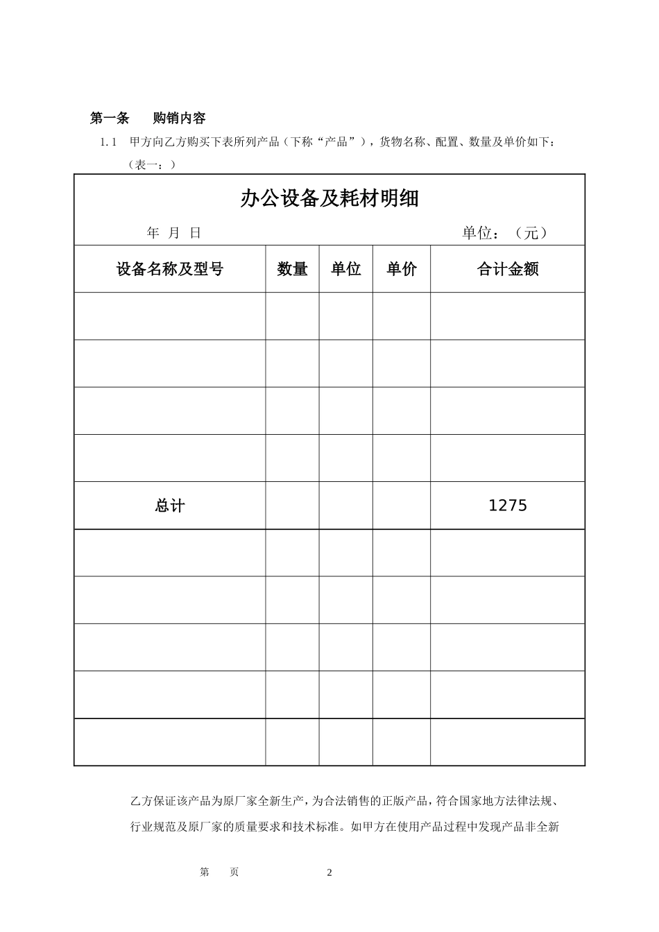 维修配件购销合同 (2).doc_第2页