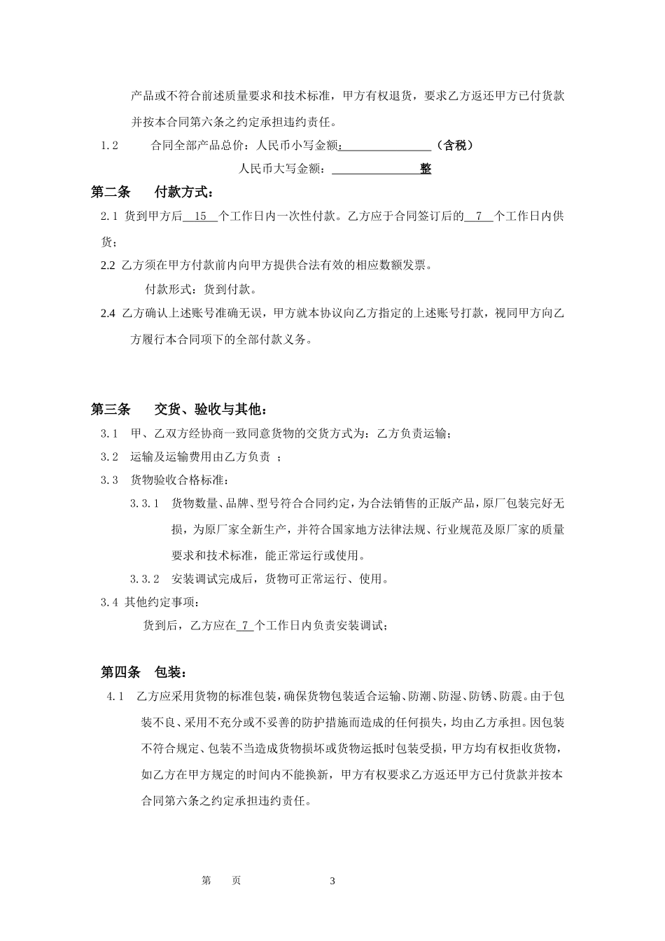 维修配件购销合同 (2).doc_第3页