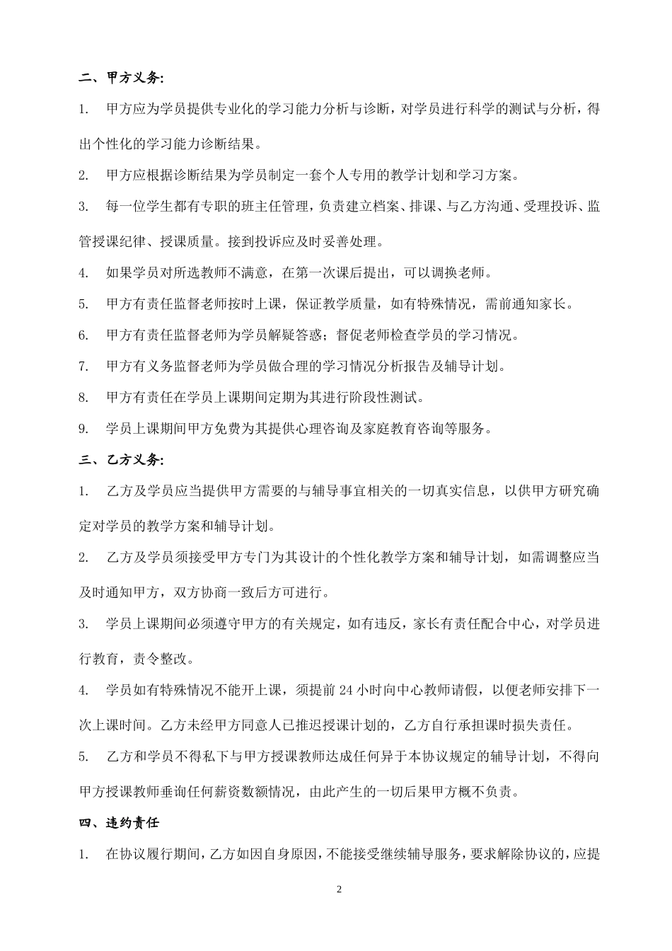 一对一学员辅导协议书 (2).doc_第2页