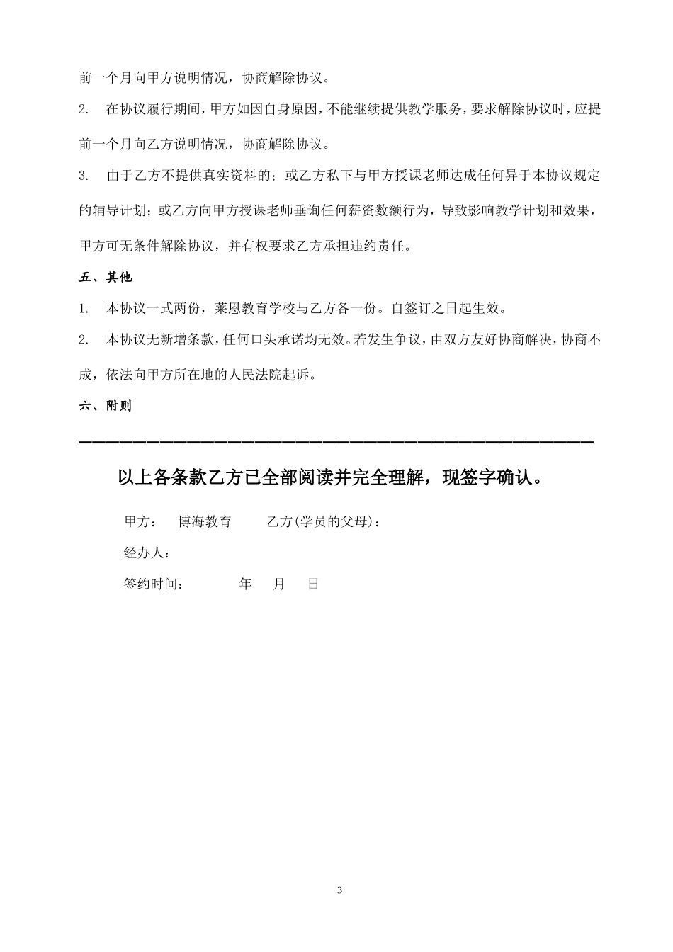 一对一学员辅导协议书 (2).doc_第3页