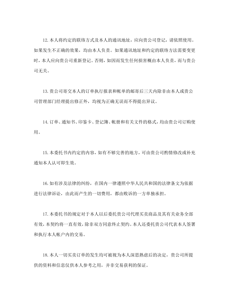 期货委托合同参考格式.doc_第3页