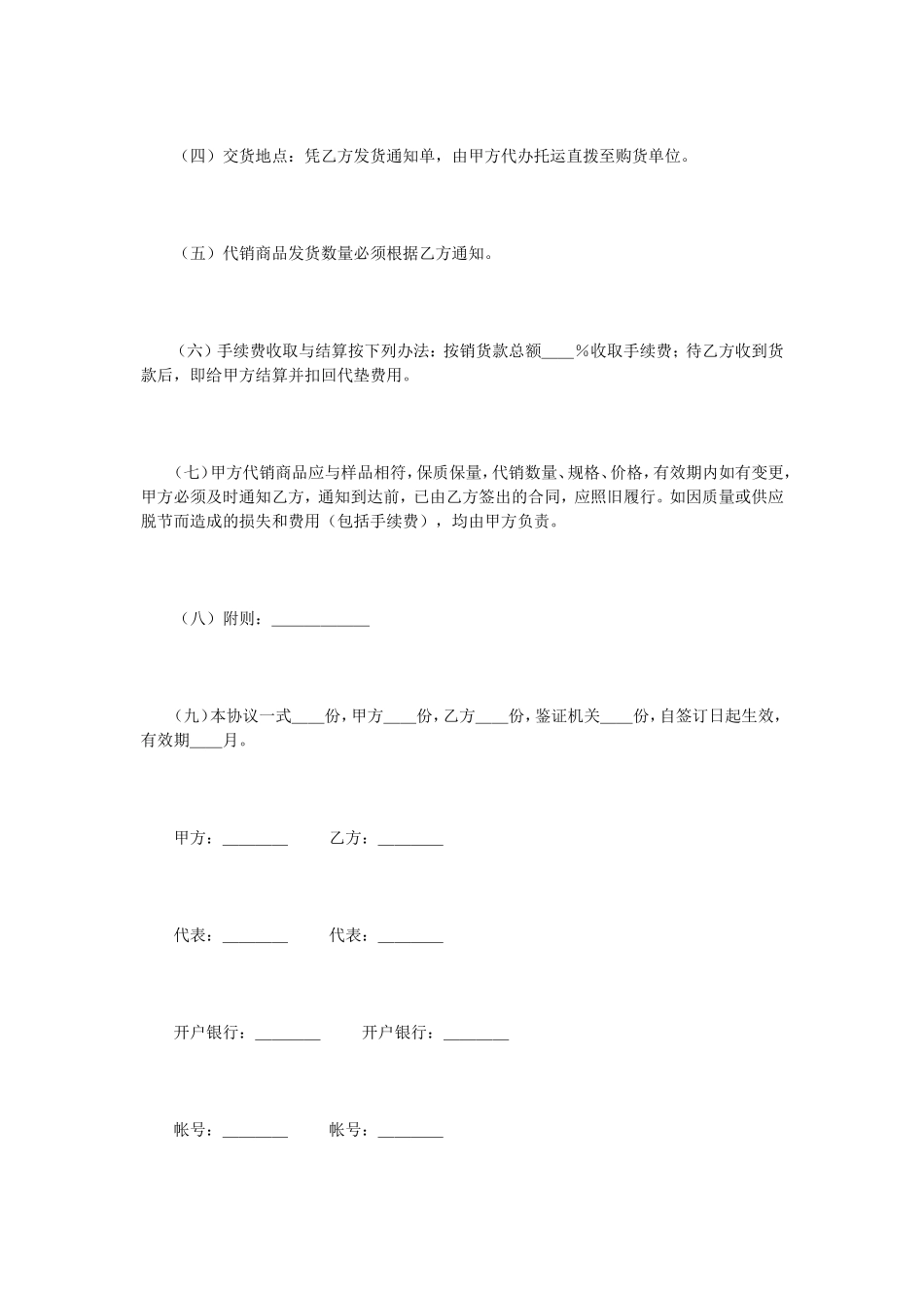 委托代销协议 (4).doc_第2页