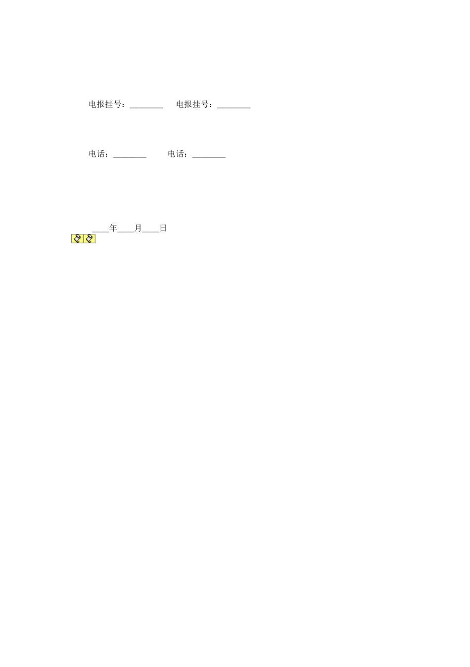 委托代销协议 (4).doc_第3页