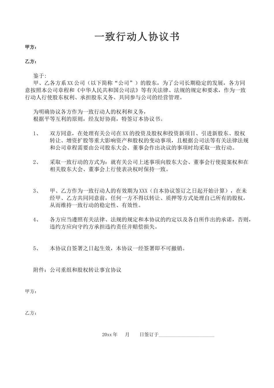 一致行动人协议（5） (2).docx_第1页