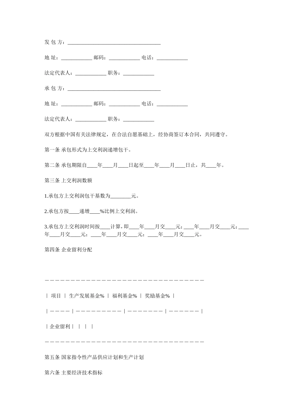 企业承包合同.doc_第1页