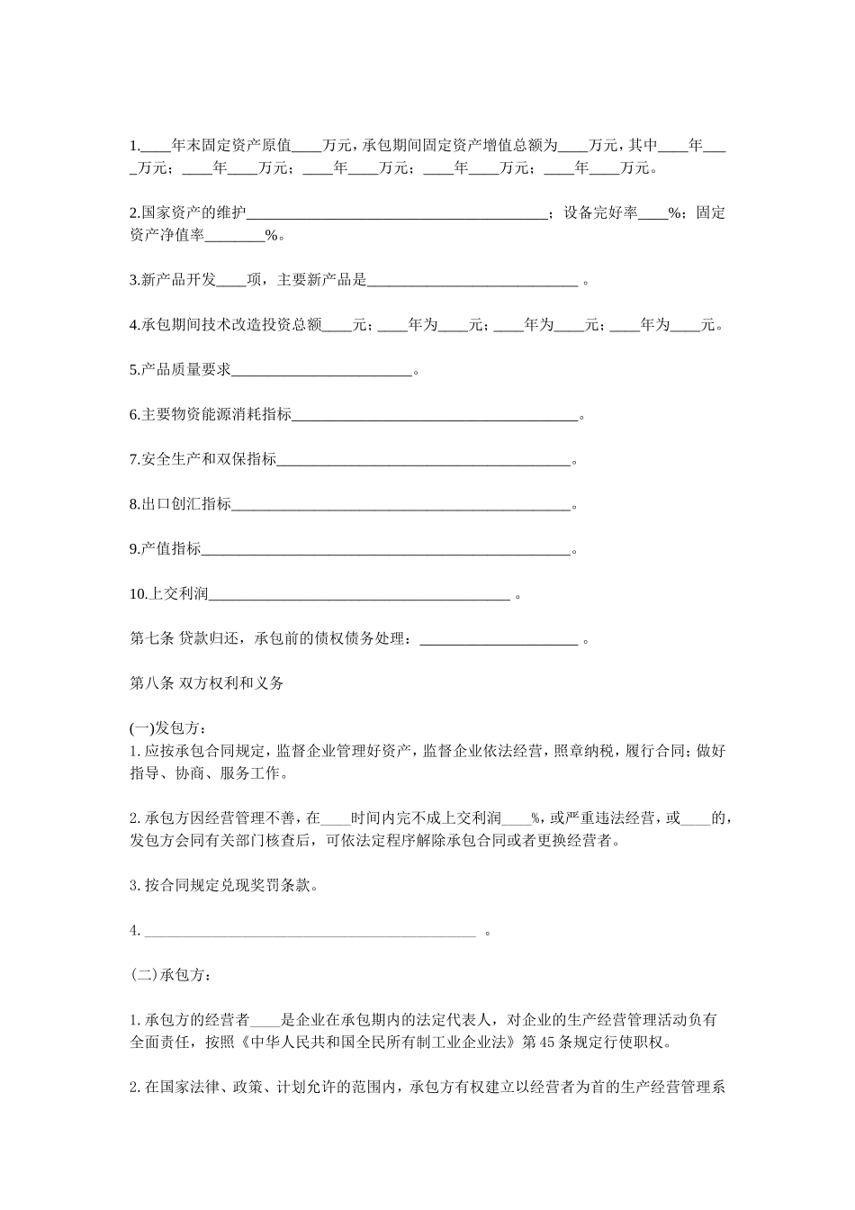 企业承包合同.doc_第2页