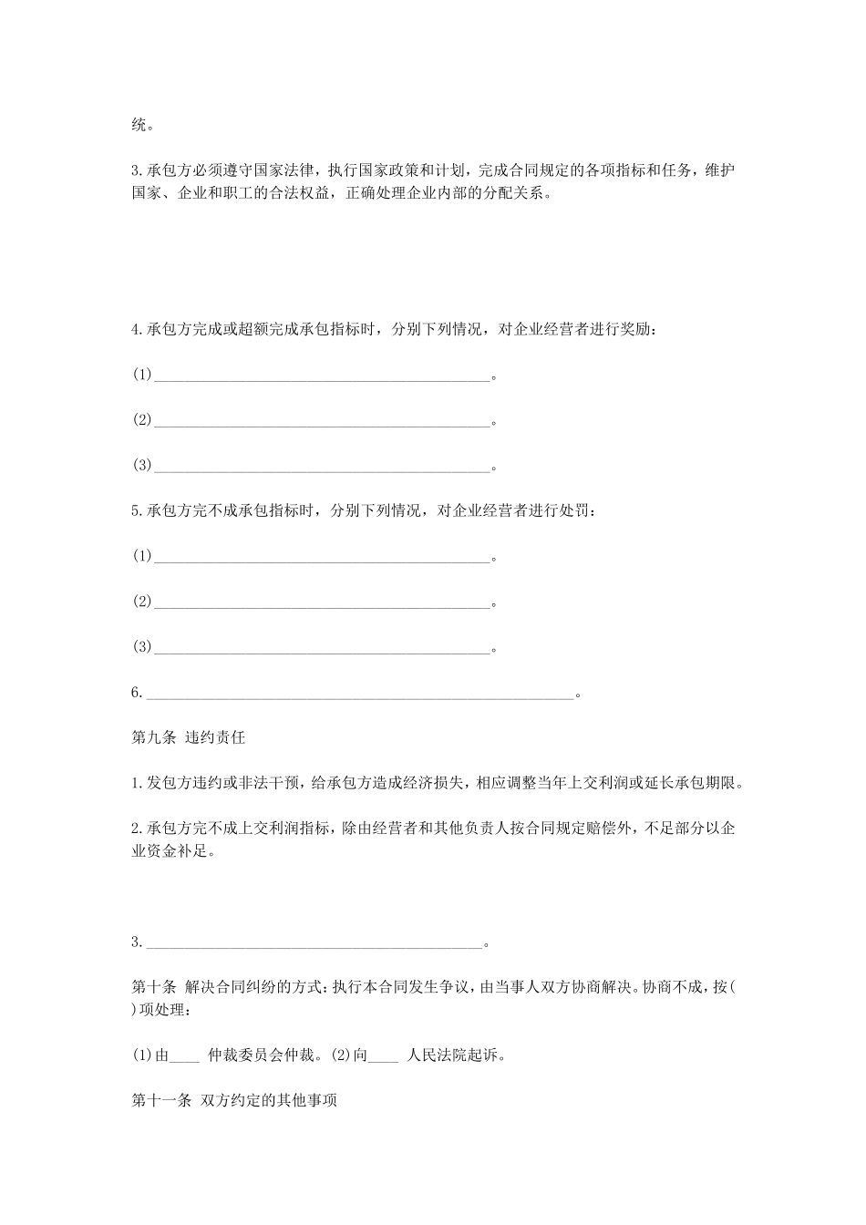 企业承包合同.doc_第3页