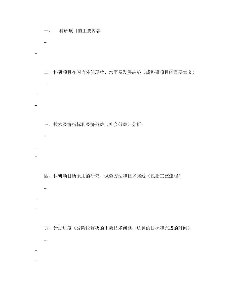 委托开发合同（2）.doc_第2页