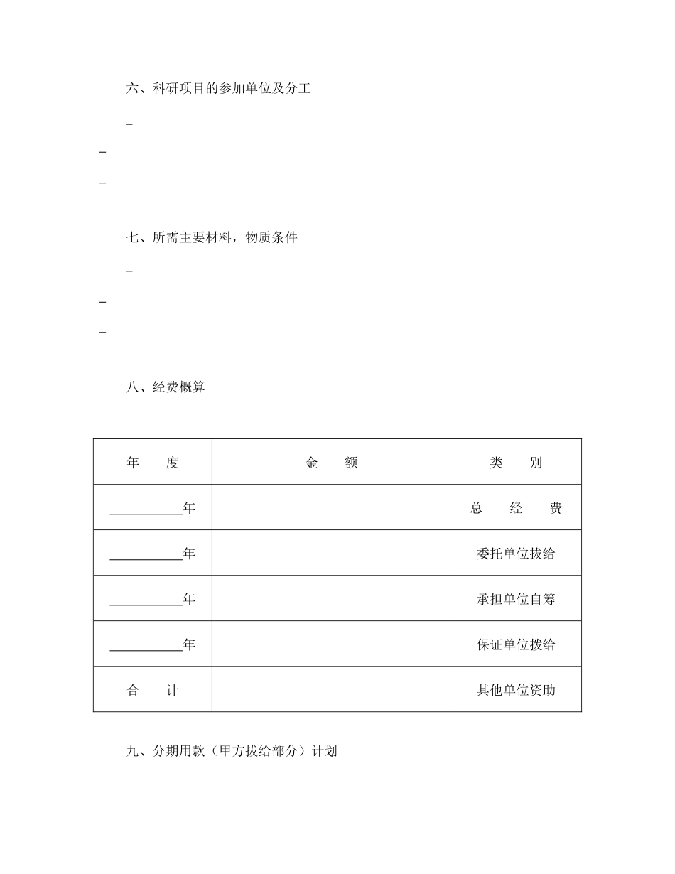 委托开发合同（2）.doc_第3页