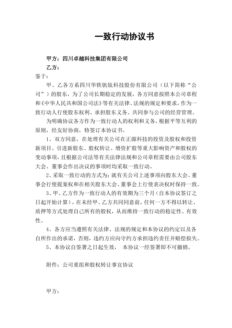 一致行动协议书（2） (2).doc_第1页