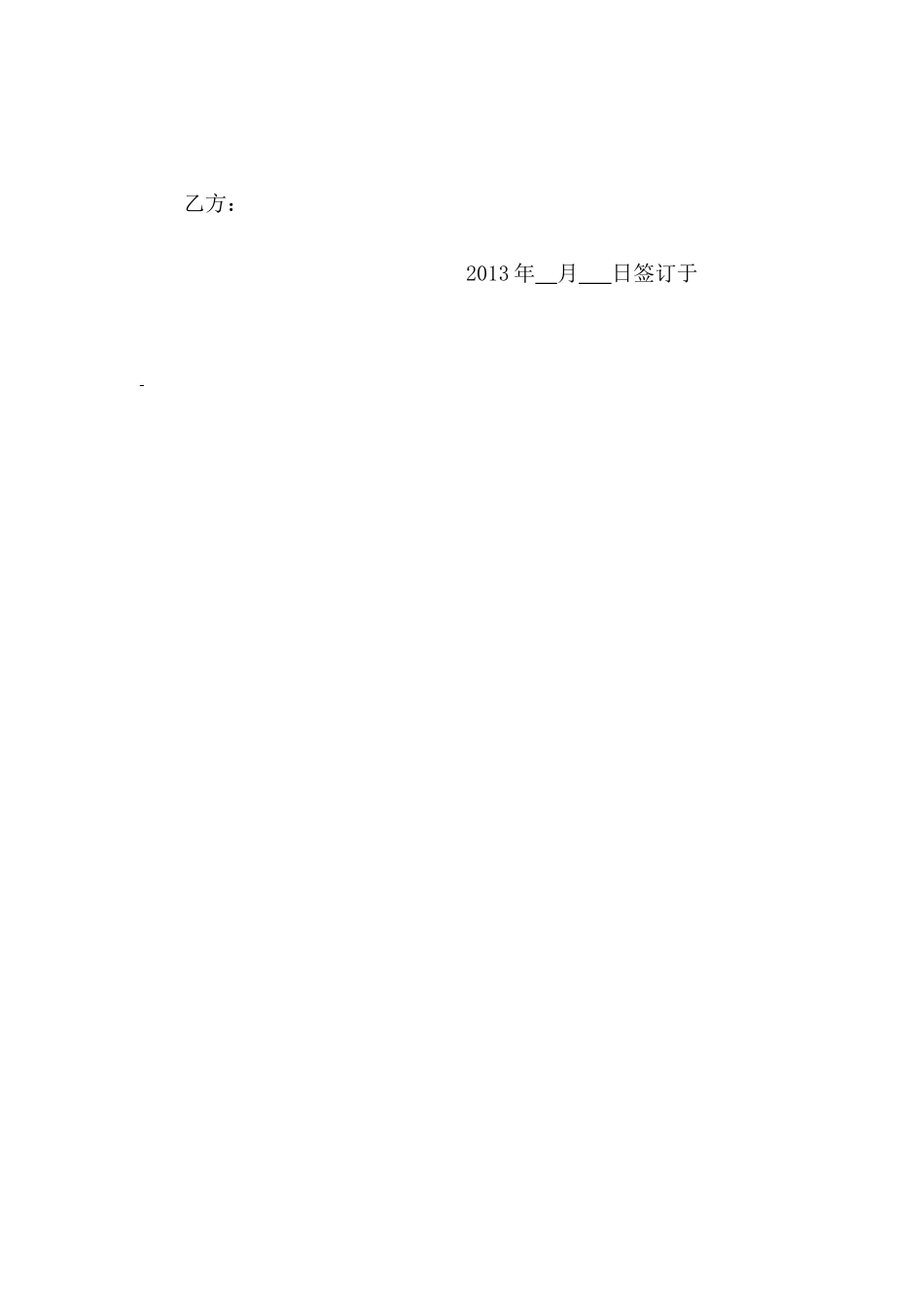 一致行动协议书（2） (2).doc_第2页