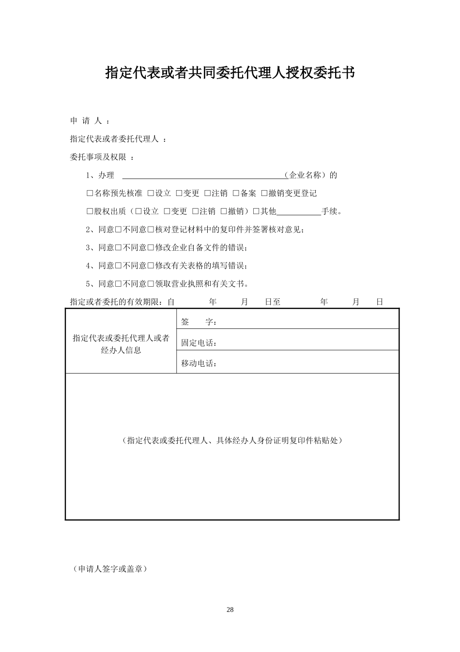 委托授权书工商登记.doc_第1页