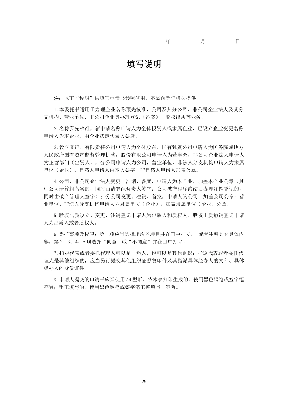 委托授权书工商登记.doc_第2页