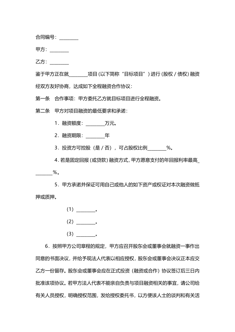 企业融资合作协议.doc_第1页