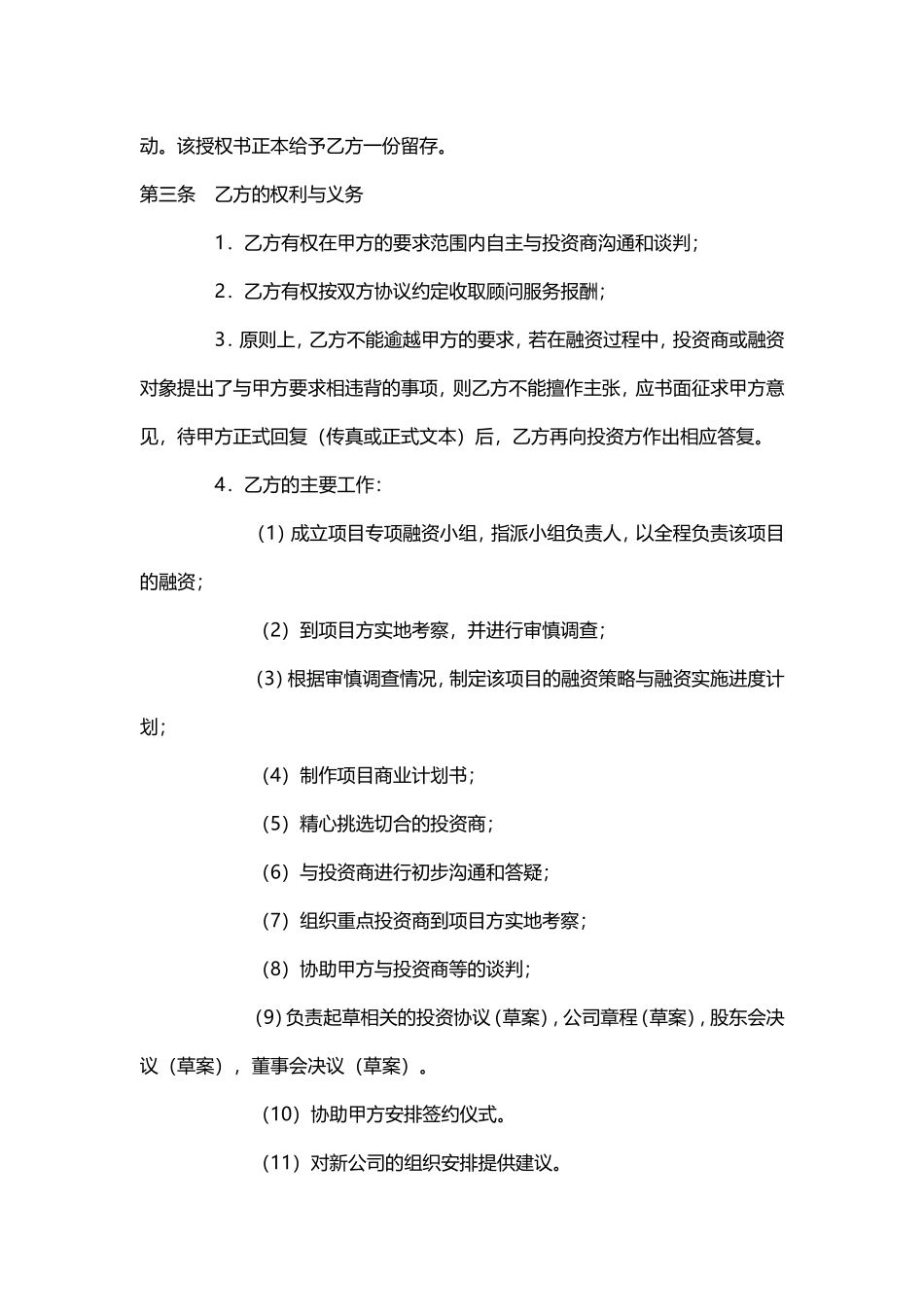 企业融资合作协议.doc_第2页