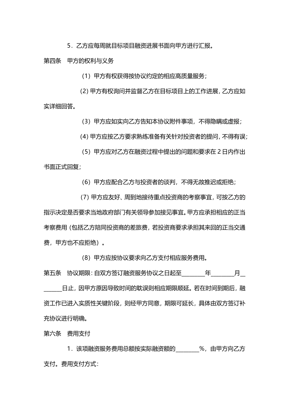 企业融资合作协议.doc_第3页