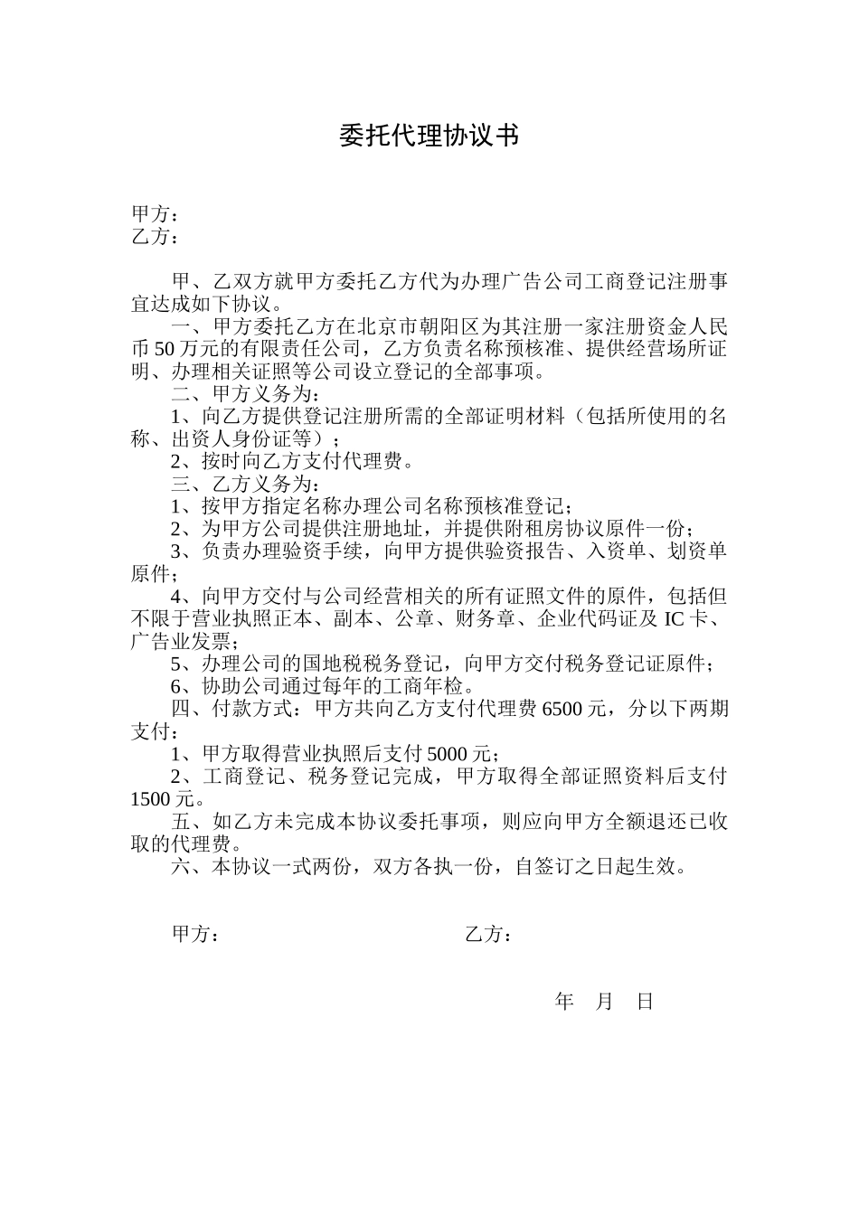 委托协议书(代理工商注册).doc_第1页