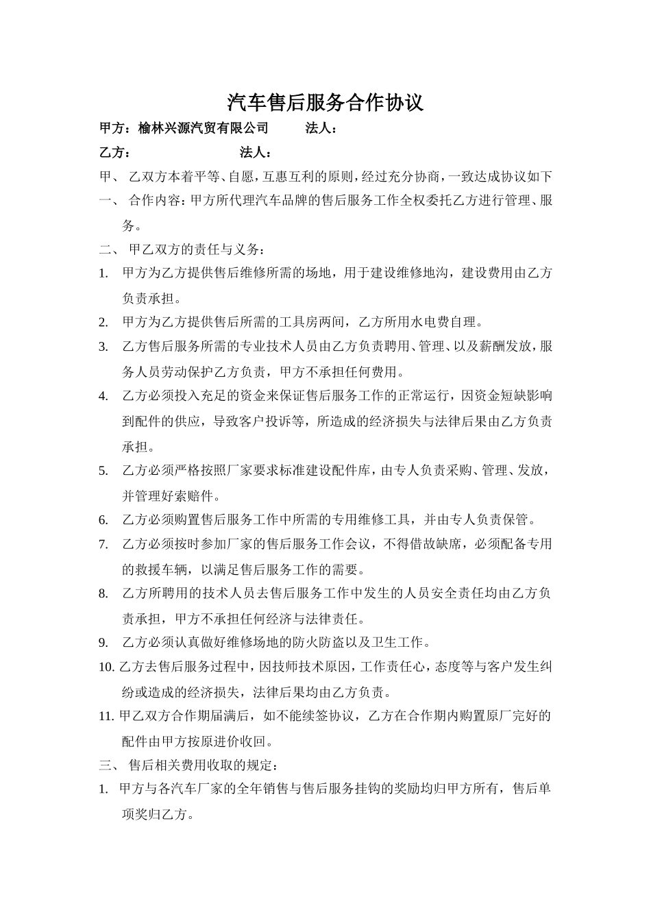 汽车售后服务合作协议 (2).doc_第1页