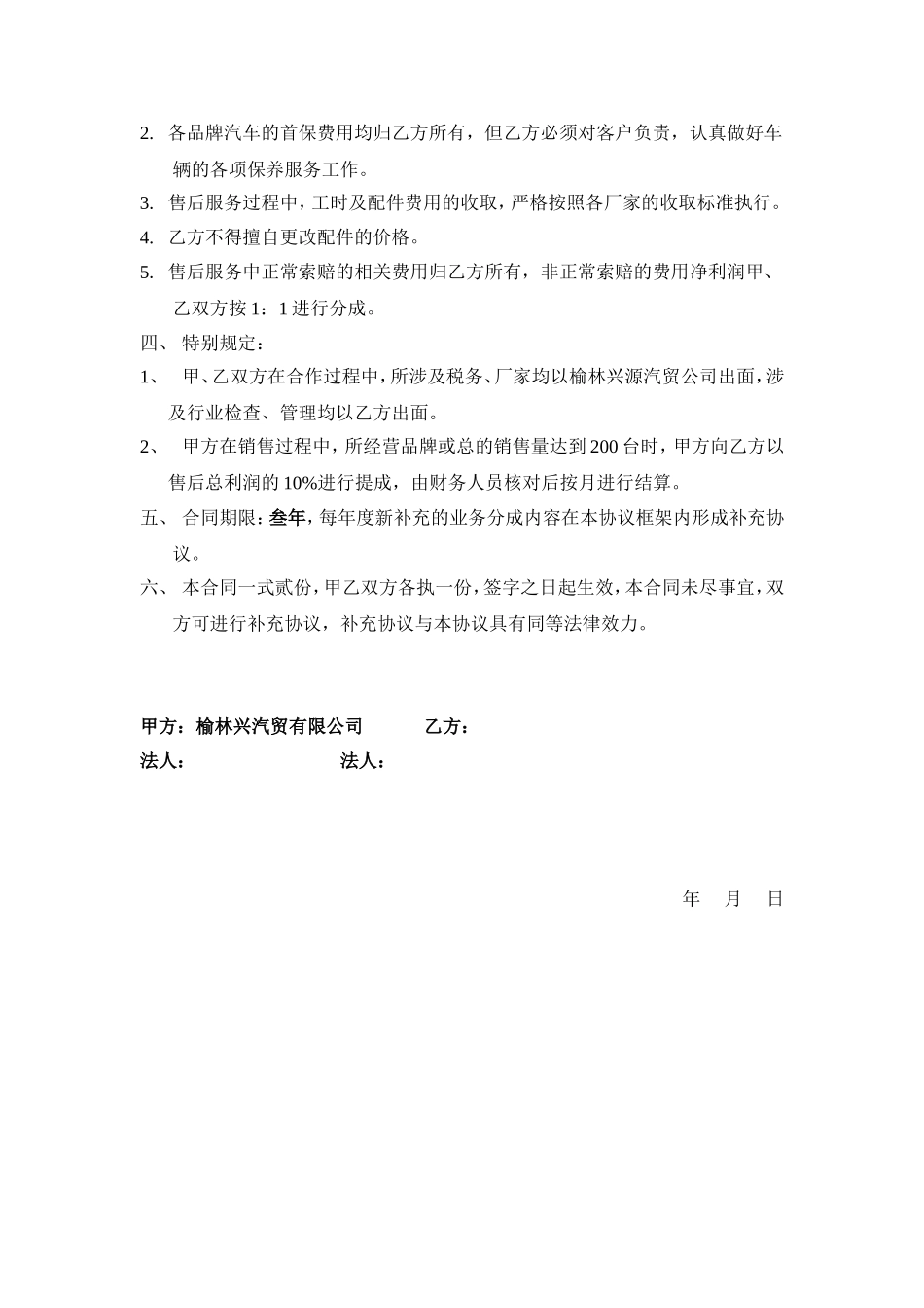 汽车售后服务合作协议 (2).doc_第2页