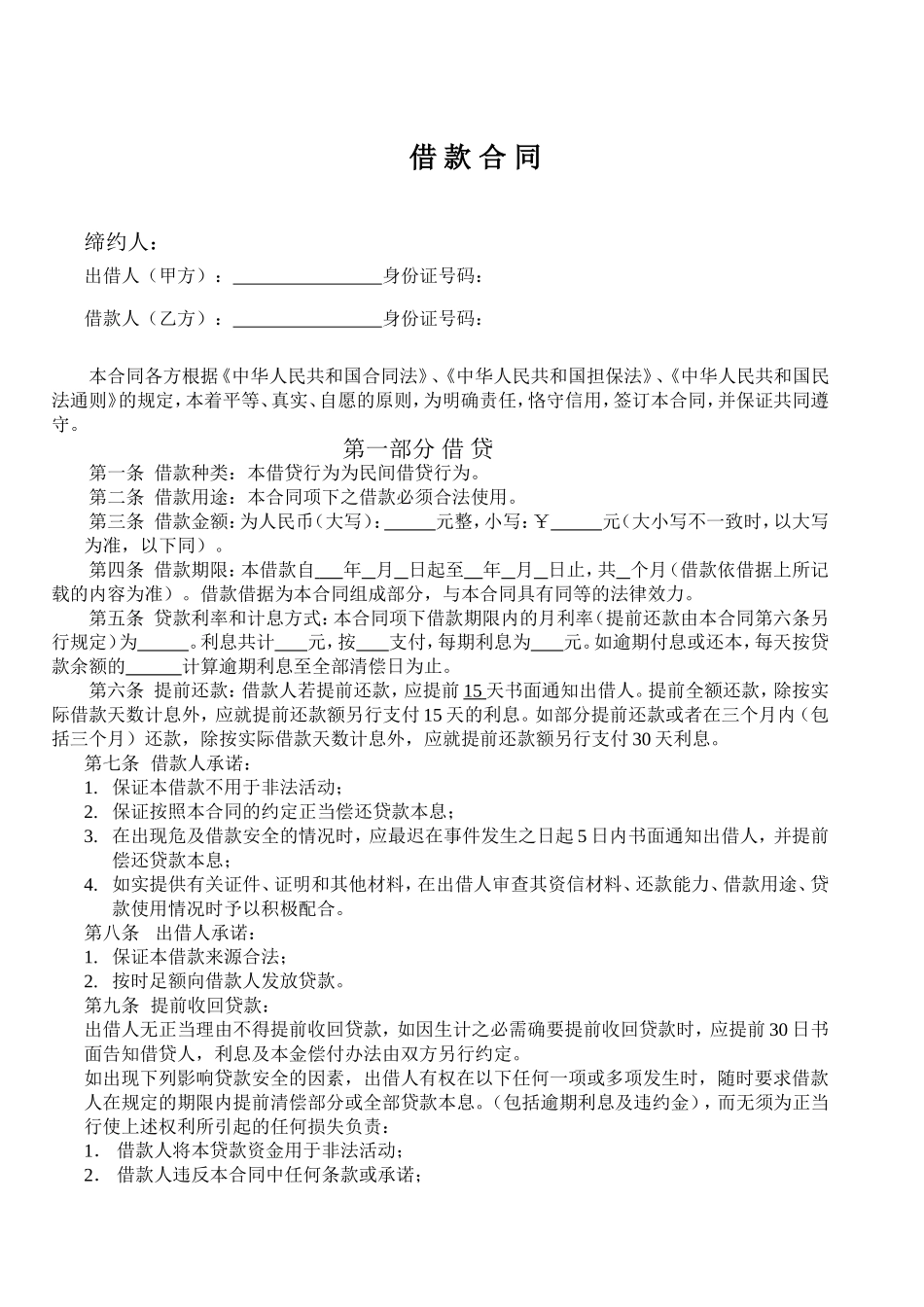 无抵押借款合同(双方).doc_第1页