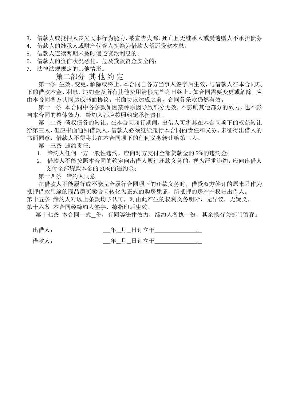 无抵押借款合同(双方).doc_第2页