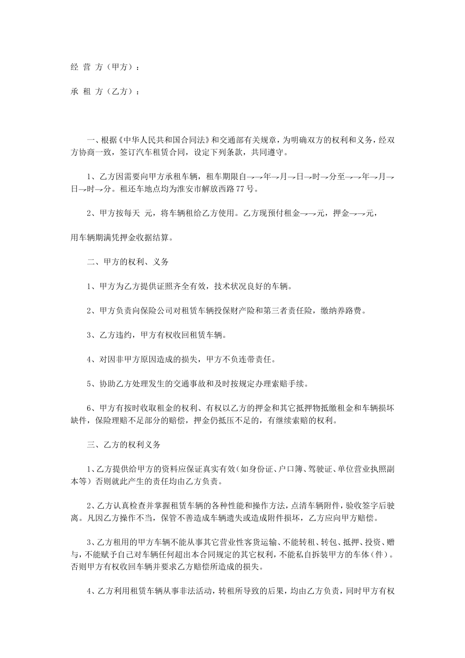 汽车租赁合同2.doc_第1页