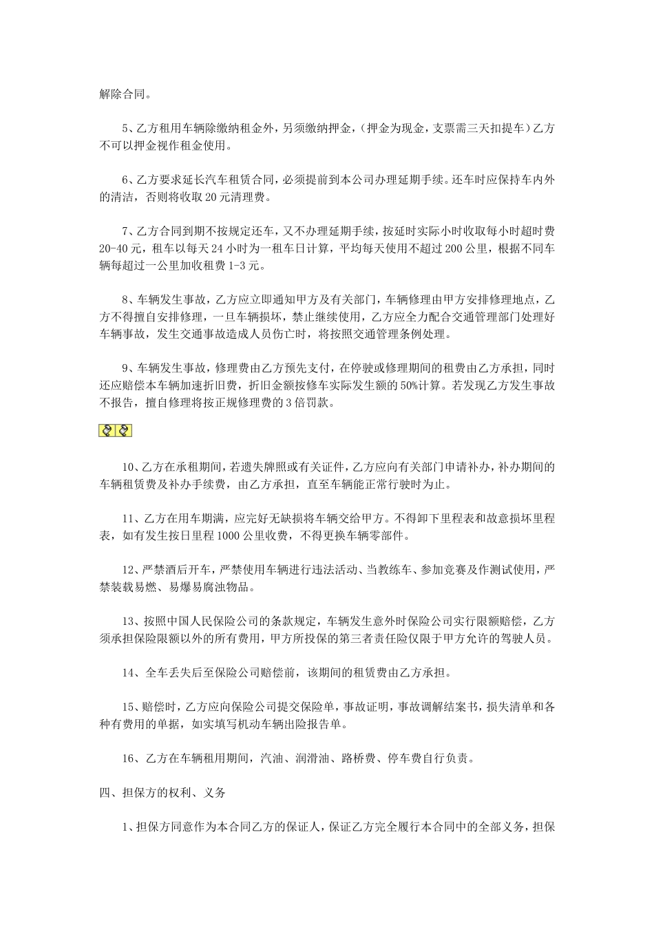 汽车租赁合同2.doc_第2页