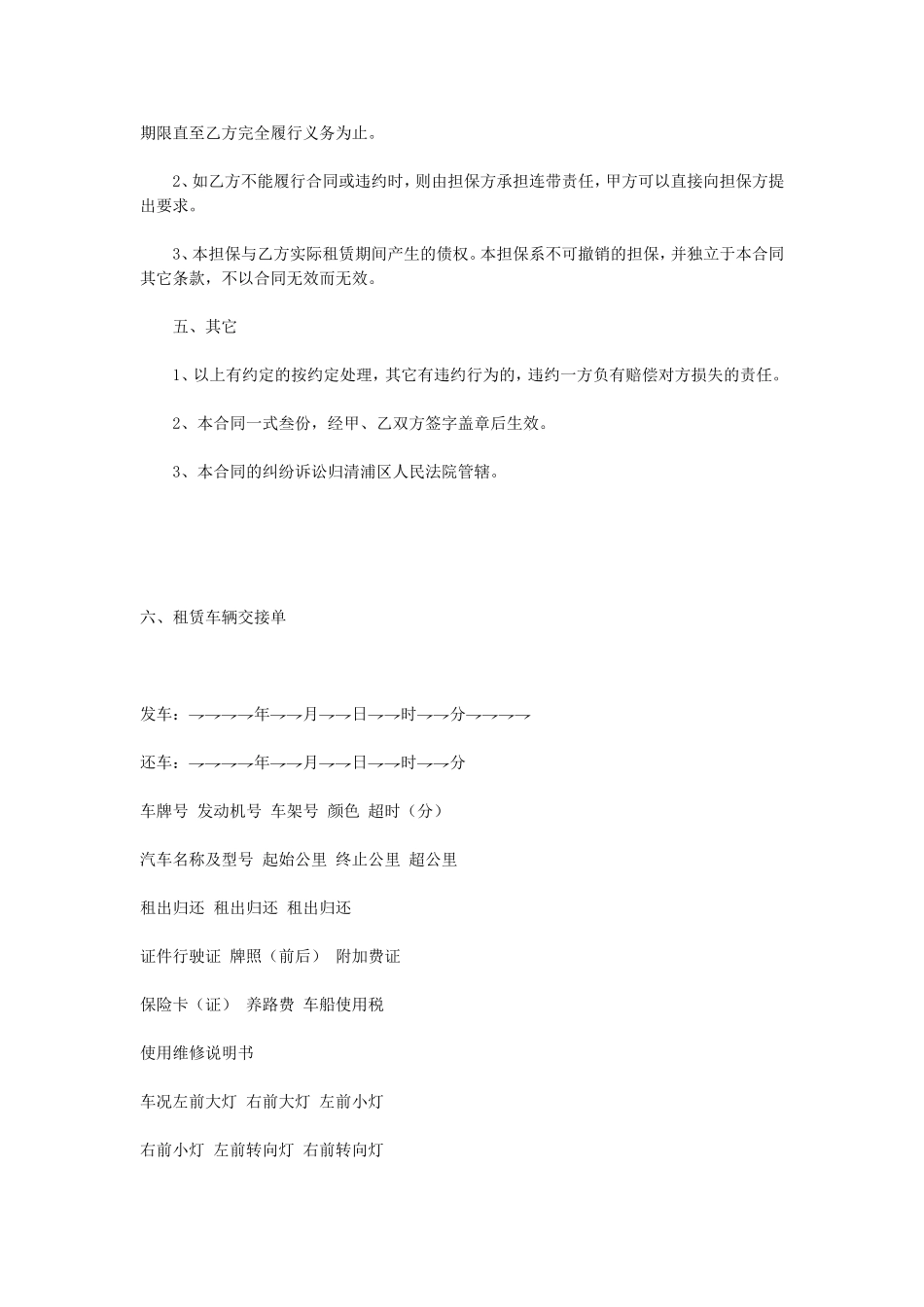 汽车租赁合同2.doc_第3页