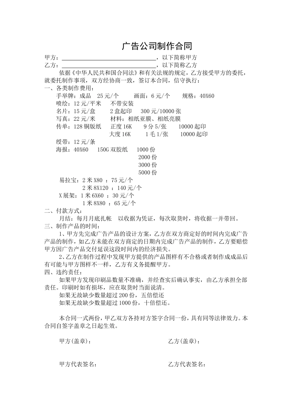 印刷宣传品合同.doc_第1页