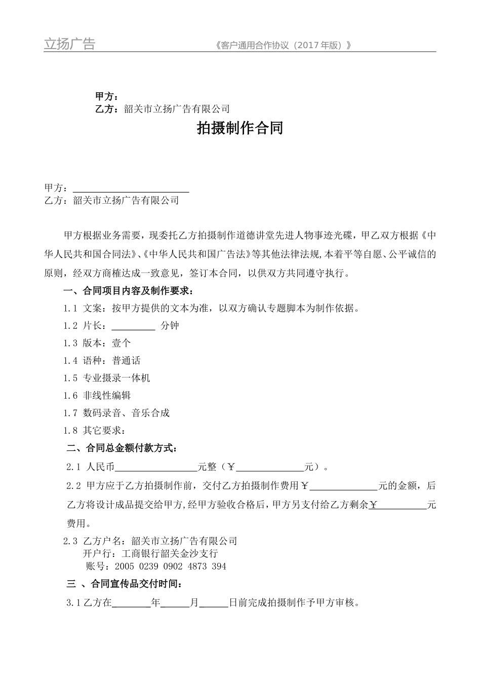 影视拍摄制作合同 (2).doc_第2页