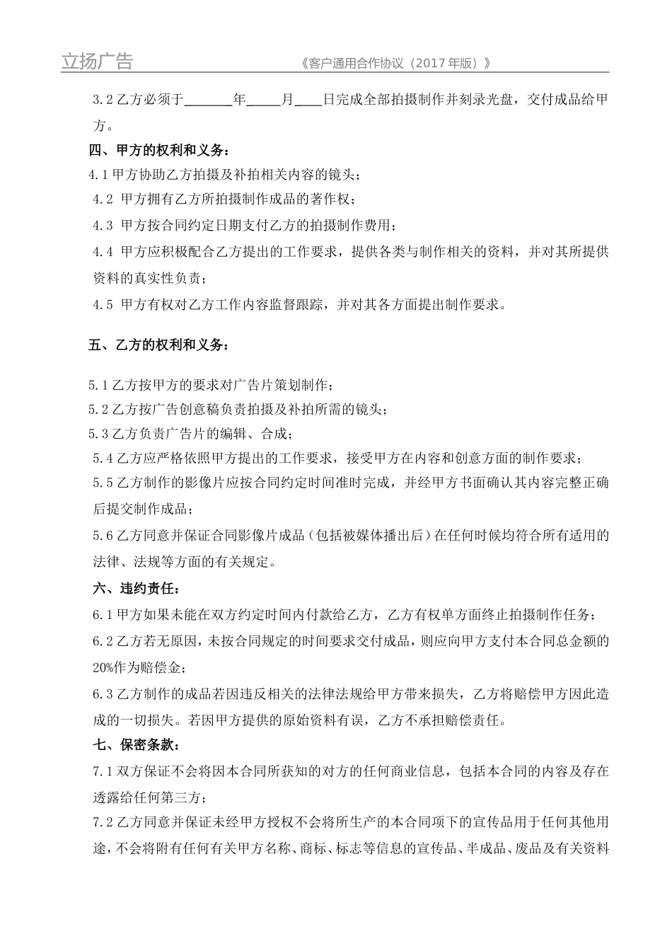 影视拍摄制作合同 (2).doc_第3页