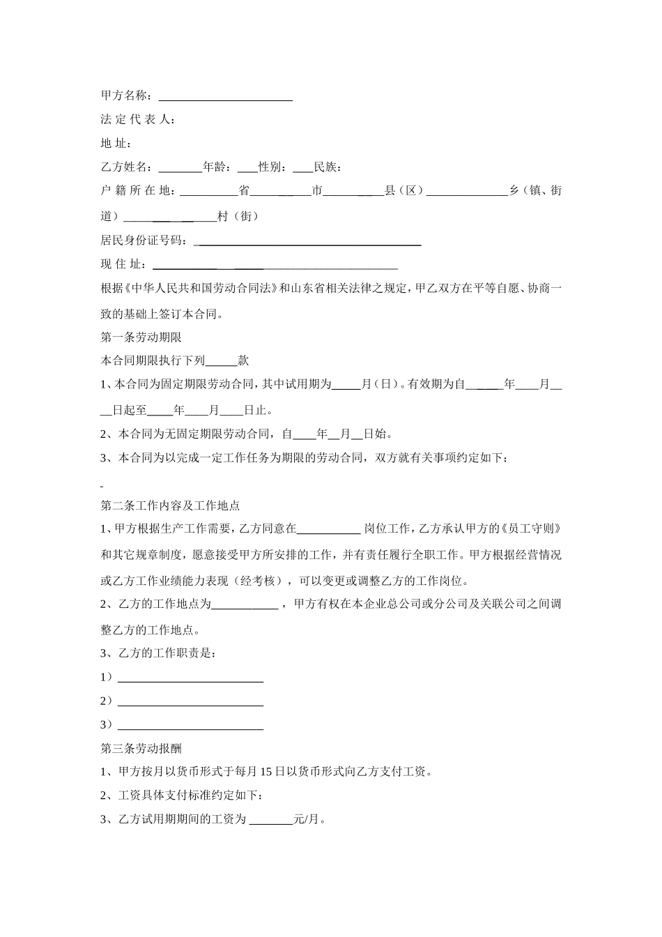 务工农民劳动合同书.doc_第2页