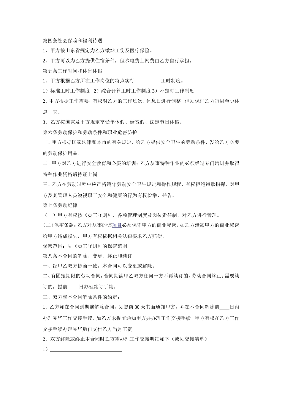 务工农民劳动合同书.doc_第3页