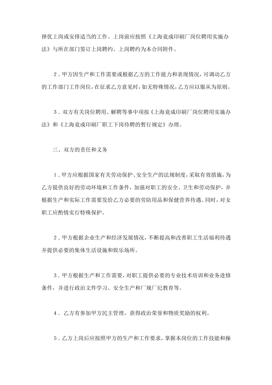 全员劳动合同书 (2).doc_第3页