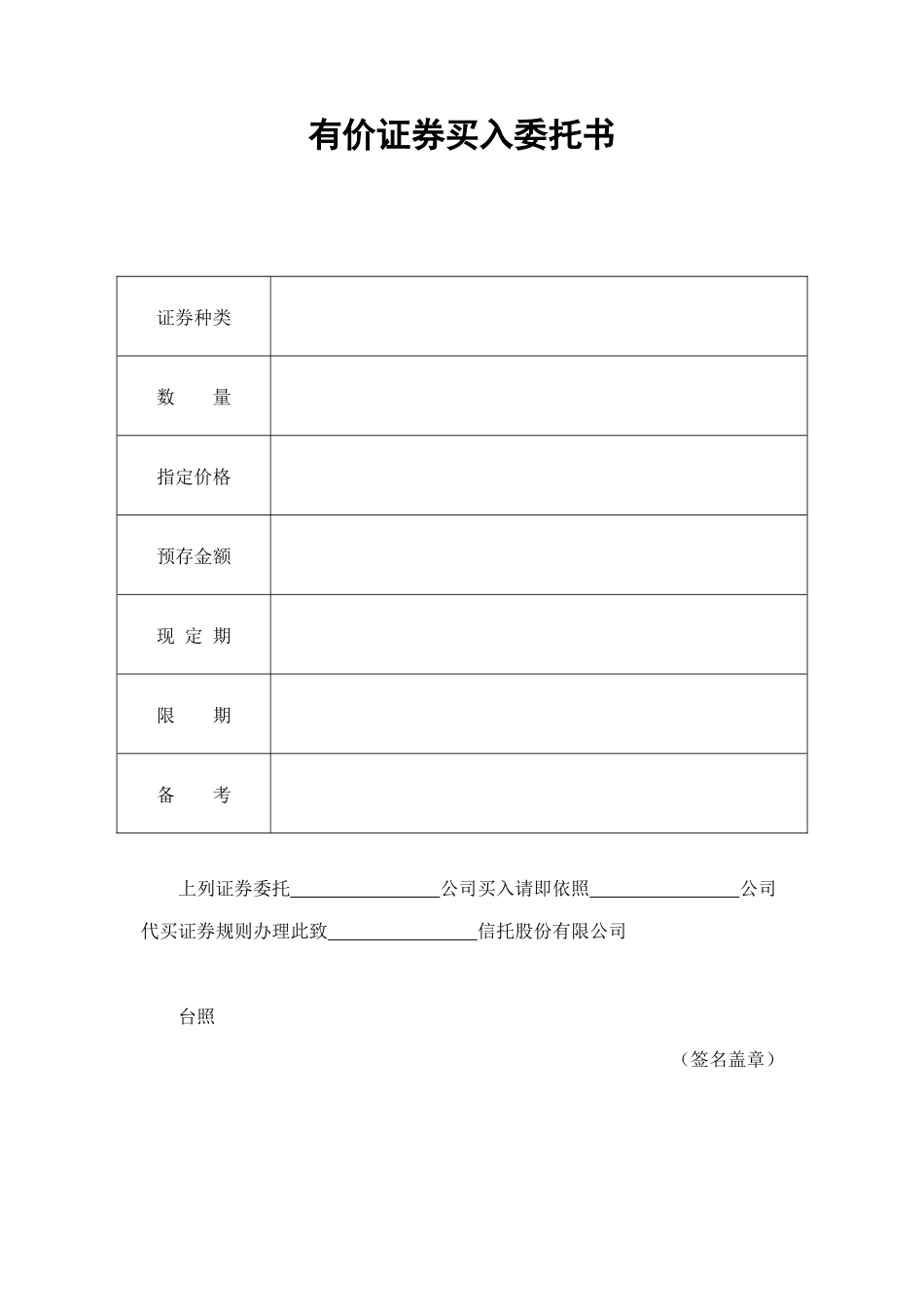 有价证券买入委托书 (2).doc_第1页