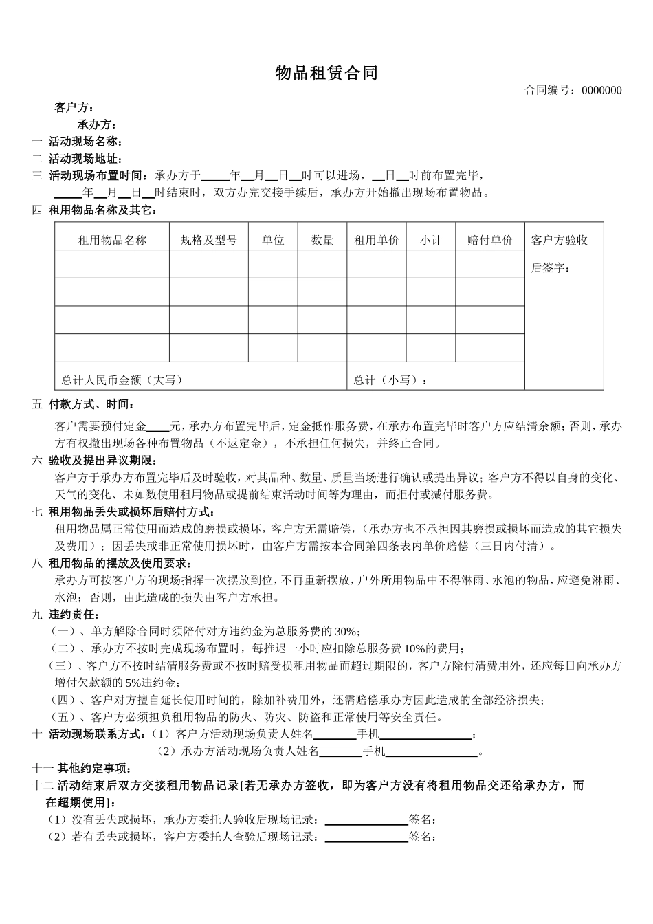 物品租赁合同 (2).doc_第1页