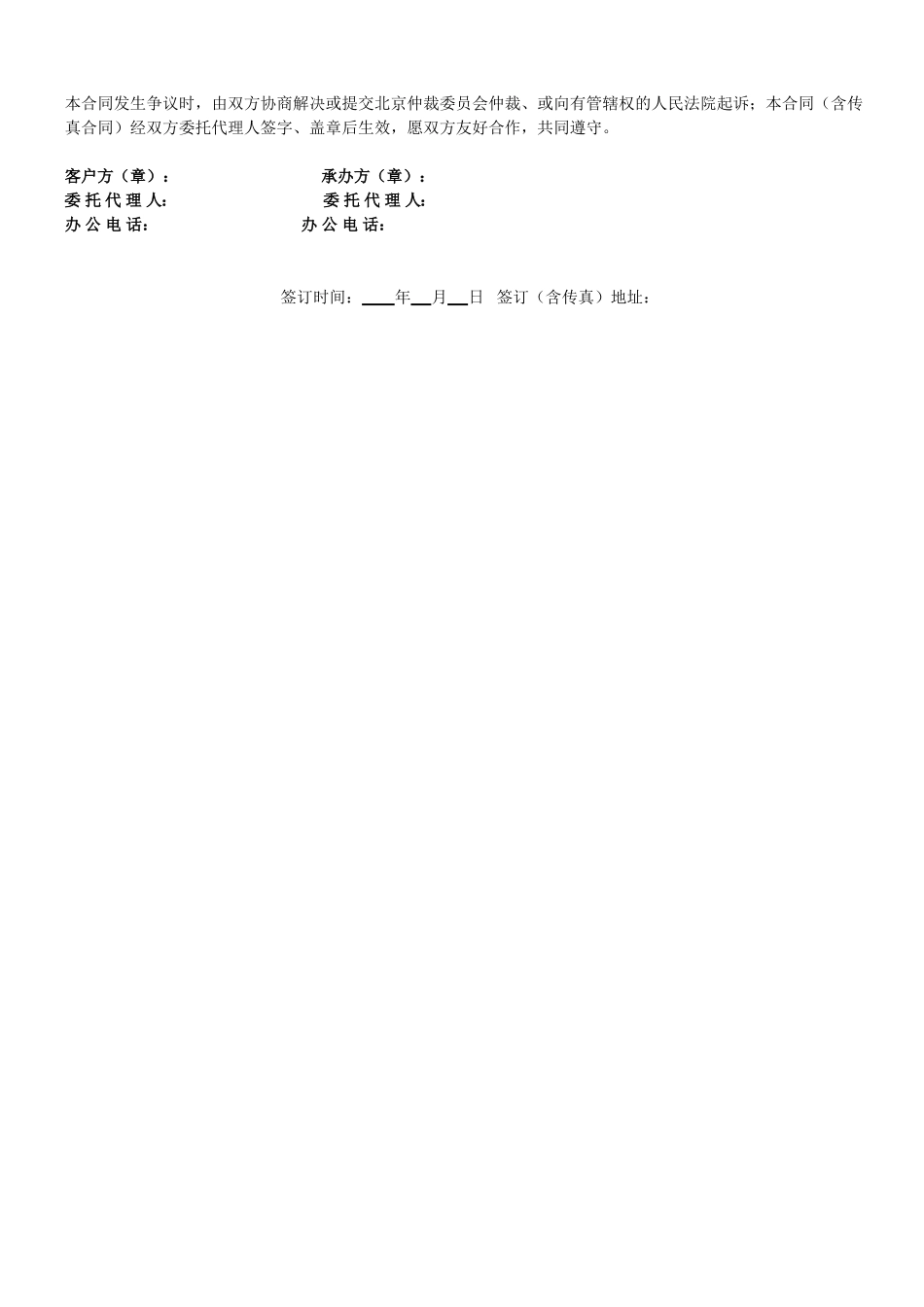 物品租赁合同 (2).doc_第2页