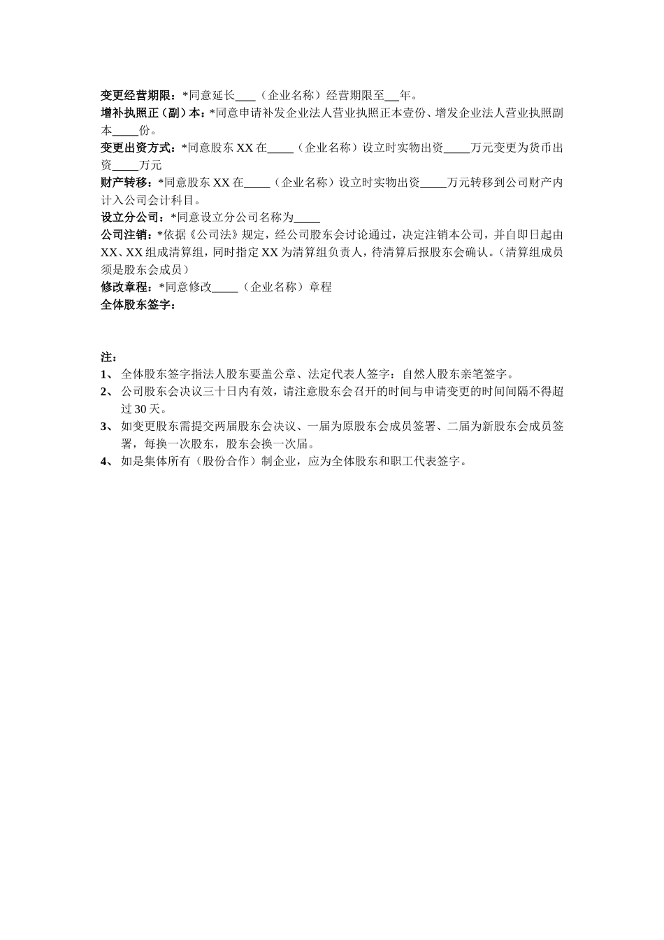 有限公司股东会决议范本 (2).doc_第2页